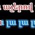 Nemra Սև աչերով աղջիկ Sev Acherov Aghchik Karaoke Կարաոկե