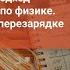Энергетический подход к решению задач по физике Решение задач о перезарядке конденсаторов