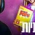 Nes Ve Stilla X Odeya Shopping List נס וסטילה X אודיה רשימת קניות Music REACTION