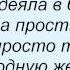 Слова песни Триада 8 Марта