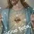 Я люблю тебя Господь