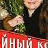 Коханий Live