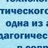 Вебинар для педагогов Технология развития критического мышления