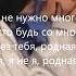 JONY HammAli Navai Без тебя я не я 2019 Lyrics