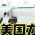 重大突破 解決電磁軌道炮關鍵難點 美國辦不成的事 中國人辦成了 一號哨所
