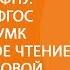 Изменения в ФПУ Реализация ФГОС средствами УМК Литературное чтение Н Ф Виноградовой