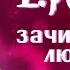 1 Kla зачитал про любовь МЭШАП
