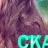СКАЗОЧНАЯ ЖЕНЩИНА КРАСИВЫЕ ПЕСНИ ПРО ЛЮБОВЬ WLV МУЗЫКА ЛЮБВИ LOVE STORY RUSSISCHE MUSIK