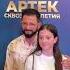 Михаил Галустян на премьере фильма Артек с дочкой Music врек Ias кино втоп фильм артек