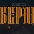 Zabirov Ту Берахми Cover Шахриёр Давлатов