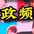 翻墙必看 2025 YouTube 中文时政频道推荐 从小白到硬核的全方位指南
