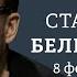 Белковский Бунтман 08 февраля 2024 BelkovskiyS белковский новости политика Belkovskiy
