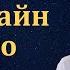 Господь есть Бог открывающий тайны М Хорев МСЦ ЕХБ