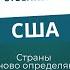 Яков Кедми Украина не входит в сферу государственных интересов США