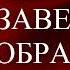 03 ВЕТХОЗАВЕТНЫЕ ПРООБРАЗЫ И В КАРГЕЛЬ ХРИСТИАНСКАЯ АУДИОКНИГА
