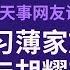 邓小平解散中顾委干得漂亮 一堆恶婆婆 点点今天事网友评论精选 20190415