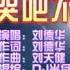 刘德华 男人哭吧不是罪 Dj光仔 FunkyHouse KTV 导唱字幕 备有伴奏视频