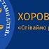 Музика Марії Слободян на вірші Миколи Барабулі ЧАРІВНИЙ КРАЙ