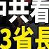 加拿大13省長匯聚華盛頓求見川普 盧比奧將訪歐洲和中東 美俄通話啟動和談 英法德等七國聯合聲明 新聞速遞