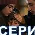 ГЮЛЬПЕРИ описание 9 серии 1 фрагмент русская озвучка