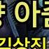 고향아줌마 김상진 멜코리주법 통기타연주 전주와 에드립 노래하기 타임머신기타강좌 제195강