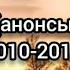 Заставки анонсы Семёрка 2010 2011