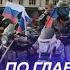 В день Государственного флага по улицам Великого Новгорода проехала праздничная мотоколонна