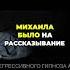 Разоблачение мифов Архангел Михаил и космология Ложная информация регрессия Argovp2