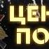 Цена победы