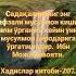 хадис хикмат 28 Aprel 2025
