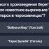 Есть ещё порох в пороховницах Викторина Игорь Ша Антиколлектор