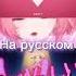 Idol на японском и на русском аниме Anime фон и перевод Satiakura