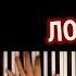 Сборник офиц песен Лололошки по сезонам караоке PIANO KARAOKE ᴴᴰ НОТЫ MIDI