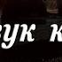ВЕЧЕР НА МОРЕ ЗВУК КОСТРА И ШУМ МОРЯ