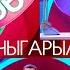 Түгөйлөр таймашы 10 чыгарылыш 2 сезон