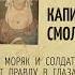 Остров сокровищ Капитан Смоллетт