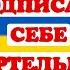 ЗЕЛЯ ПОДПИСАЛ ПРИГОВОР ВЫ ОТДАЛИ НАМ ТЕЛО БУРЯТОВ НЕ УКРАИНЦЕВ ОТКАЖИСЬ ОТ КОМПЕНСАЦИИ ПОЛУЧИШЬ ТЕЛО