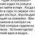 Фанфик Мороженое 18 Финляндия Эстония