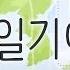 오늘 날씨 어떤가요 일기예보송 과학송