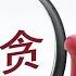 Occp NEWS 湖北省武汉市官场反腐的一天 2025年5月20日