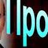 Про слона Борис Житков читает Павел Беседин