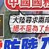 盧秀芳辣晚報 自毀台積電防陸入侵 美獻毒計 抗中棄台 中天新聞CtiNews 精華版