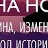 2 Жена Ноя женщина изменившая ход истории Десять влиятельных женщин Рик Реннер