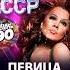 АЗИЗА AzizA ДИСКОТЕКА СССР Aziza Diva концерт музыка дискотека90х азиза