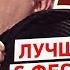 Сваты Путин СБУ Лучшее с фестиваля Лига Смеха 2018