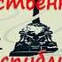 Хоомей 2