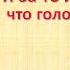 Я за то люблю Ивана что головушка кудрява
