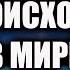 Откровение для всего человечества