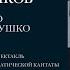 Звезда и Смерть Хоакина Мурьеты Песня Тересы