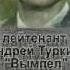 Спецназ мы будем помнить о тебе